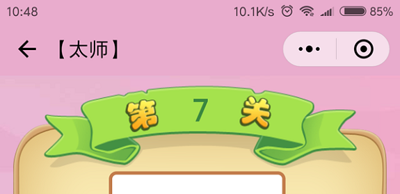 微信成语猜猜看太师第7关怎么过 成语猜猜看太师第七关答案详解