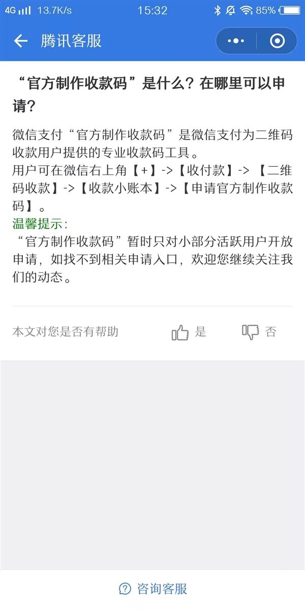 微信免费提现怎么申请 怎么操作详细介绍