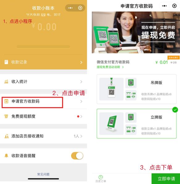 微信官方收款码怎么申请 申请方法介绍