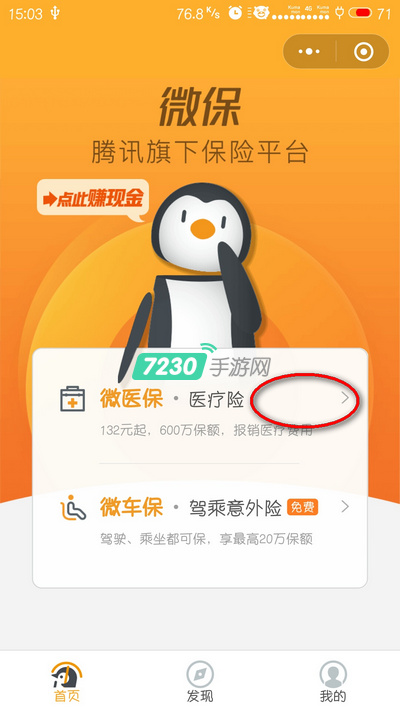 微信微保运动鼓励金怎么领取 微信微保运动红包领取教程