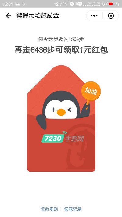 微信微保运动鼓励金怎么领取 微信微保运动红包领取教程