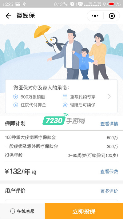 微信微保是什么情况 微信微保有什么弊端