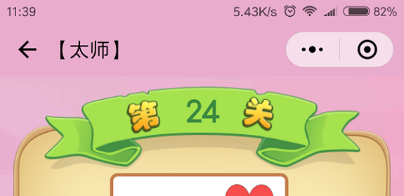 微信成语猜猜看太师第24关怎么过 成语猜猜看太师第二十四关答案详解