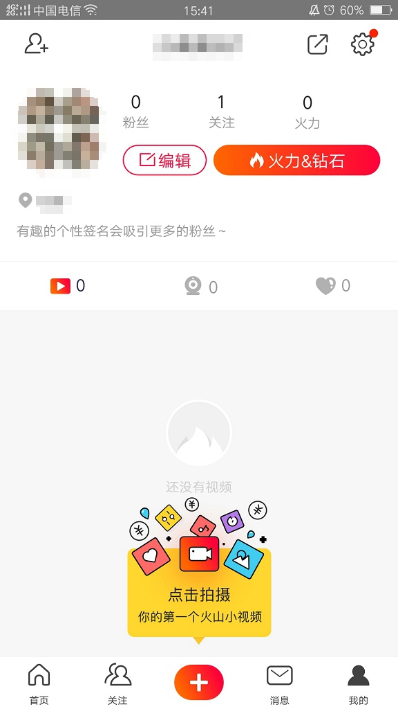 火山小视频怎么取消关注 取关方法分享