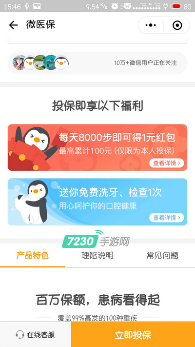 微信微保投保安全吗 微信微保投保有哪些额外福利