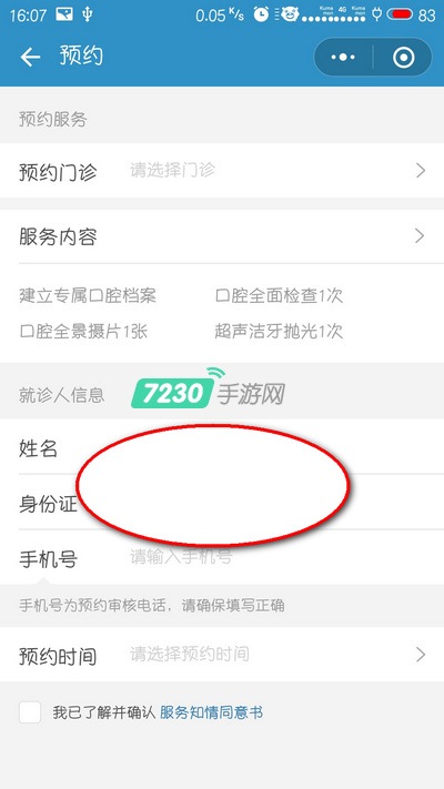 微信微保专享洗牙套餐券怎么使用 微保专享洗牙套餐券使用教程