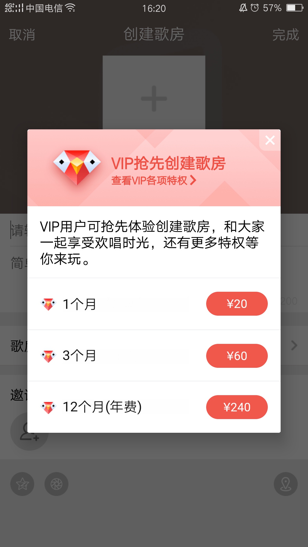 全民k歌怎么开歌房 详细方法介绍