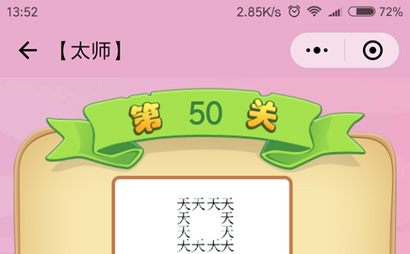 微信成语猜猜看太师第50关怎么过 成语猜猜看太师第五十关答案详解