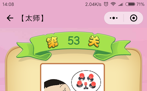 微信成语猜猜看太师第53关怎么过 成语猜猜看太师第五十三关答案详解