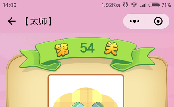 微信成语猜猜看太师第54关怎么过 成语猜猜看太师第五十四关答案详解