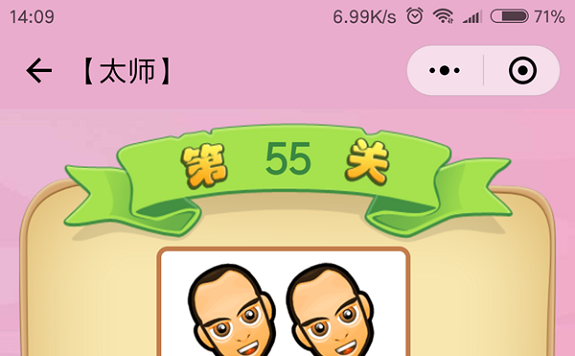 微信成语猜猜看太师第55关怎么过 成语猜猜看太师第五十五关答案详解