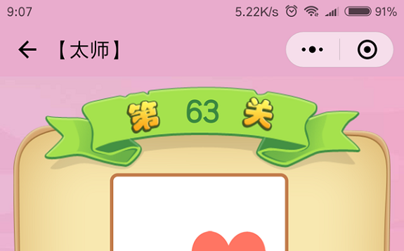 微信成语猜猜看太师第63关怎么过 成语猜猜看太师第六十三关答案详解