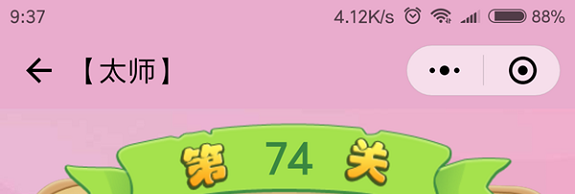 微信成语猜猜看太师第74关怎么过 成语猜猜看太师第七十四关答案详解