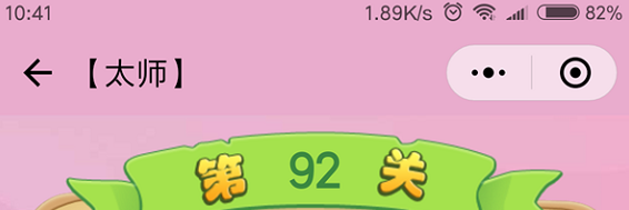 微信成语猜猜看太师第92关怎么过 成语猜猜看太师第九十二关答案详解