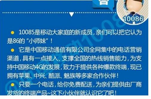 10085是什么号 是移动客服吗介绍