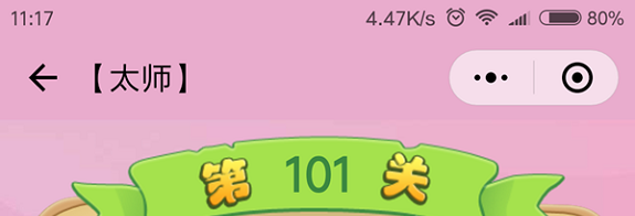 微信成语猜猜看太师第101关怎么过 成语猜猜看太师第101关答案详解