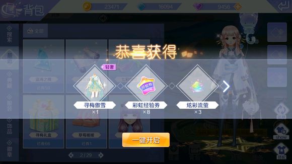 QQ炫舞手游寻梅傲雪时装怎么得 获取方法介绍