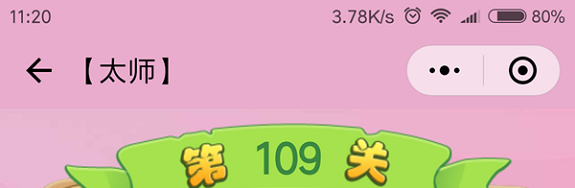 微信成语猜猜看太师第109关怎么过 小程序成语猜猜看太师第109关答案详解