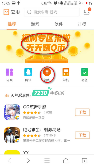 QQ浏览器怎么免费领Q币 QQ浏览器免费领Q币教程