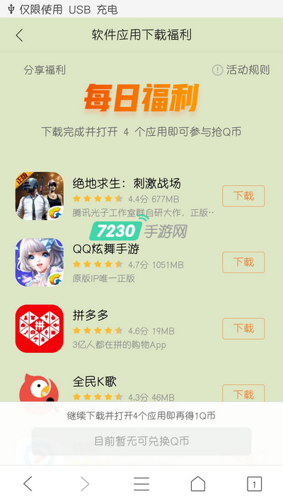 QQ浏览器怎么免费领Q币 QQ浏览器免费领Q币教程