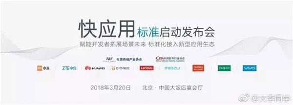 快应用是什么 是干什么用的