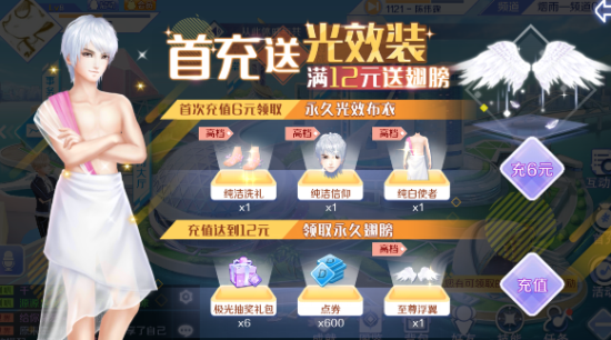 QQ炫舞手游首冲怎么选 首冲选哪个更实惠