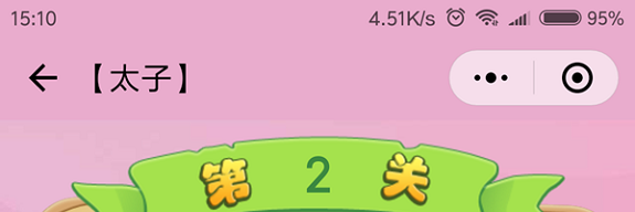 微信成语猜猜看太子第2关怎么过 成语猜猜看太子第二关答案详解