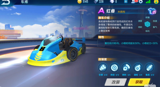 QQ飞车手游红睿怎么得 获取途径介绍