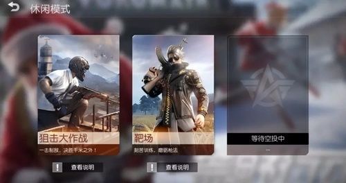 荒野行动靶场模式在哪 靶场模式怎么玩