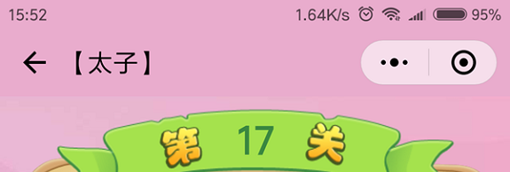 微信成语猜猜看太子第17关怎么过 成语猜猜看太子第十七关答案详解