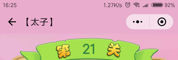 微信成语猜猜看太子第21关怎么过 成语猜猜看太子第二十一关答案详解