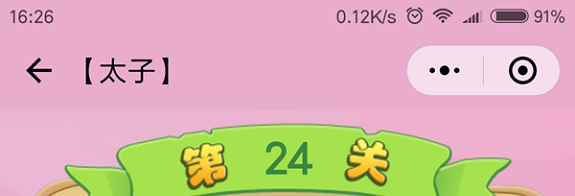 微信成语猜猜看太子第24关怎么过 成语猜猜看太子第二十四关答案详解