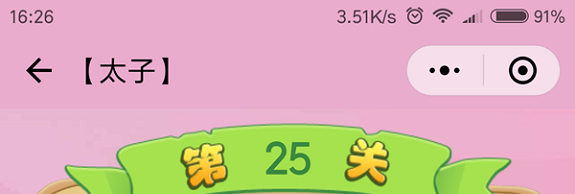 微信成语猜猜看太子第25关怎么过 成语猜猜看太子第二十五关答案详解
