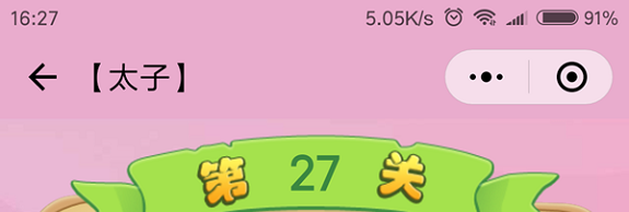微信成语猜猜看太子第27关怎么过 成语猜猜看太子第二十七关答案详解