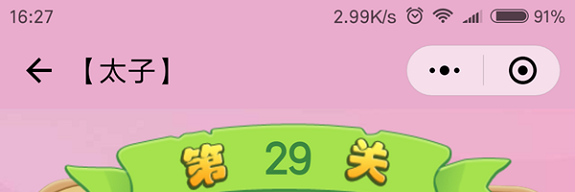 微信成语猜猜看太子第29关怎么过 成语猜猜看太子第二十九关答案详解