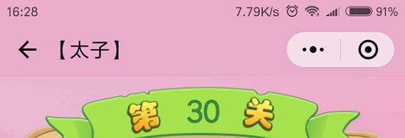 微信成语猜猜看太子第30关怎么过 成语猜猜看太子第三十关答案详解