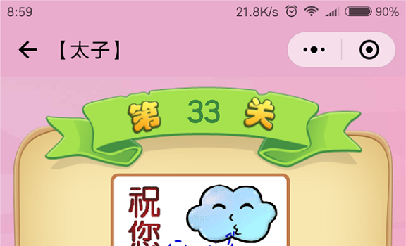 微信成语猜猜看太子第33关怎么过 成语猜猜看太子第三十三关答案详解