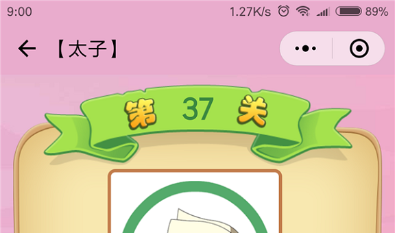 微信成语猜猜看太子第37关怎么过 成语猜猜看太子第三十七关答案详解