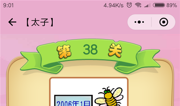 微信成语猜猜看太子第38关怎么过 成语猜猜看太子第三十八关答案详解