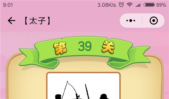微信成语猜猜看太子第39关怎么过 成语猜猜看太子第三十九关答案详解