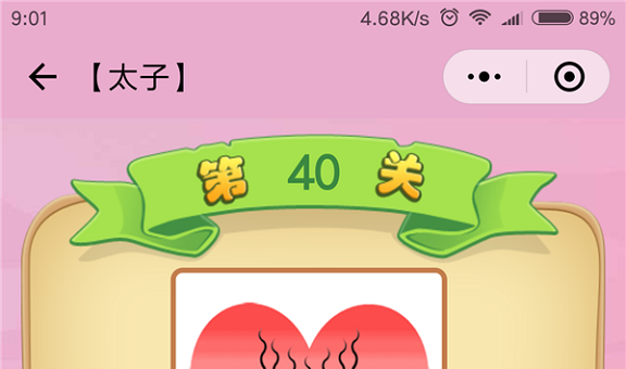 微信成语猜猜看太子第40关怎么过 成语猜猜看太子第四十关答案详解