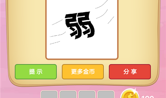 微信成语猜猜看太子第49关怎么过 成语猜猜看太子第四十九关答案详解