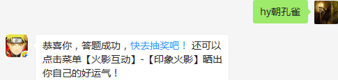 凯的奥义技能叫什么？（答题格式：hy+答案。如你的答案是火影忍者，则回复：hy火影忍者。各位忍者把正确答案告诉，就可以去领奖啦！）