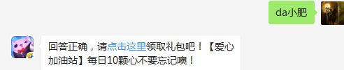 周赛中出现的宠物叫什么？（可登录游戏查找答案哦）【答题格式为da答案，如“da爱消除”】