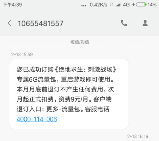 绝地求生刺激战场一局多少流量 流量包怎么用怎么退订
