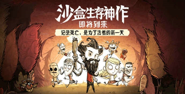 饥荒合辑版什么意思 什么时候出可以联机吗