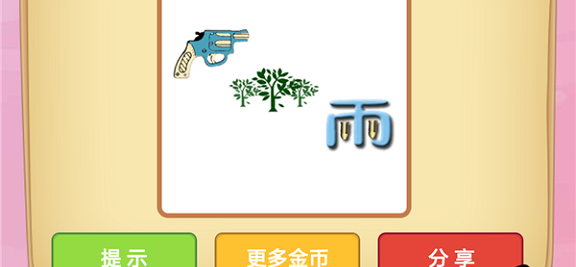 微信成语猜猜看太子第68关怎么过 成语猜猜看太子第六十八关答案详解