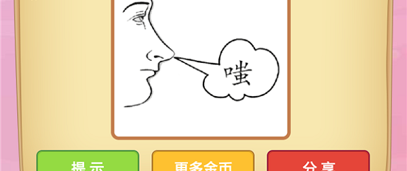 微信成语猜猜看太子第77关怎么过 成语猜猜看太子第七十七关答案详解
