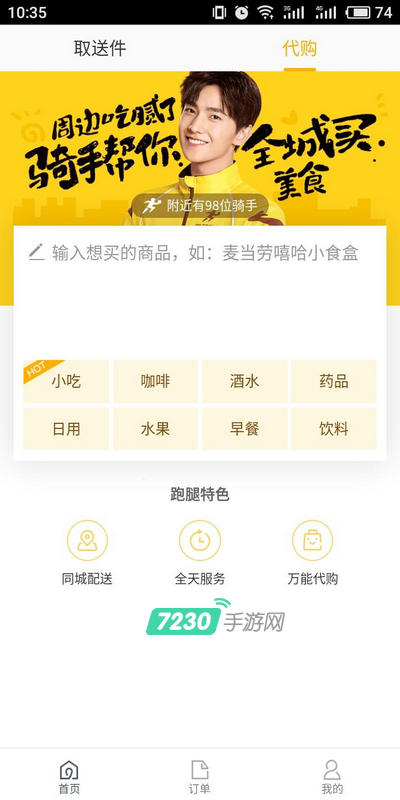 美团跑腿怎么使用 美团跑腿详细使用教程