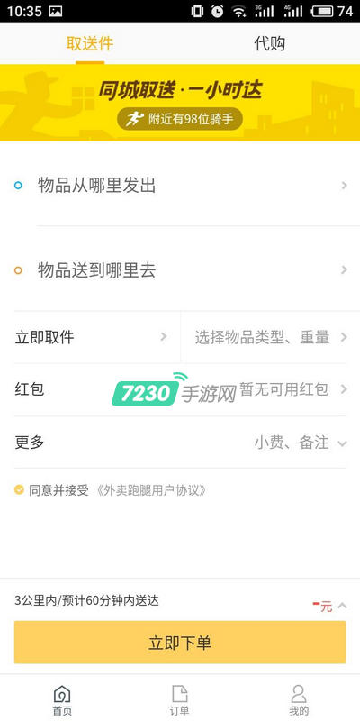 美团跑腿怎么使用 美团跑腿详细使用教程